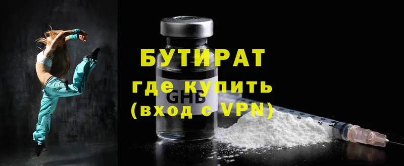 БУТИРАТ Butirat  где можно купить   МЕГА ССЫЛКА  Кологрив 