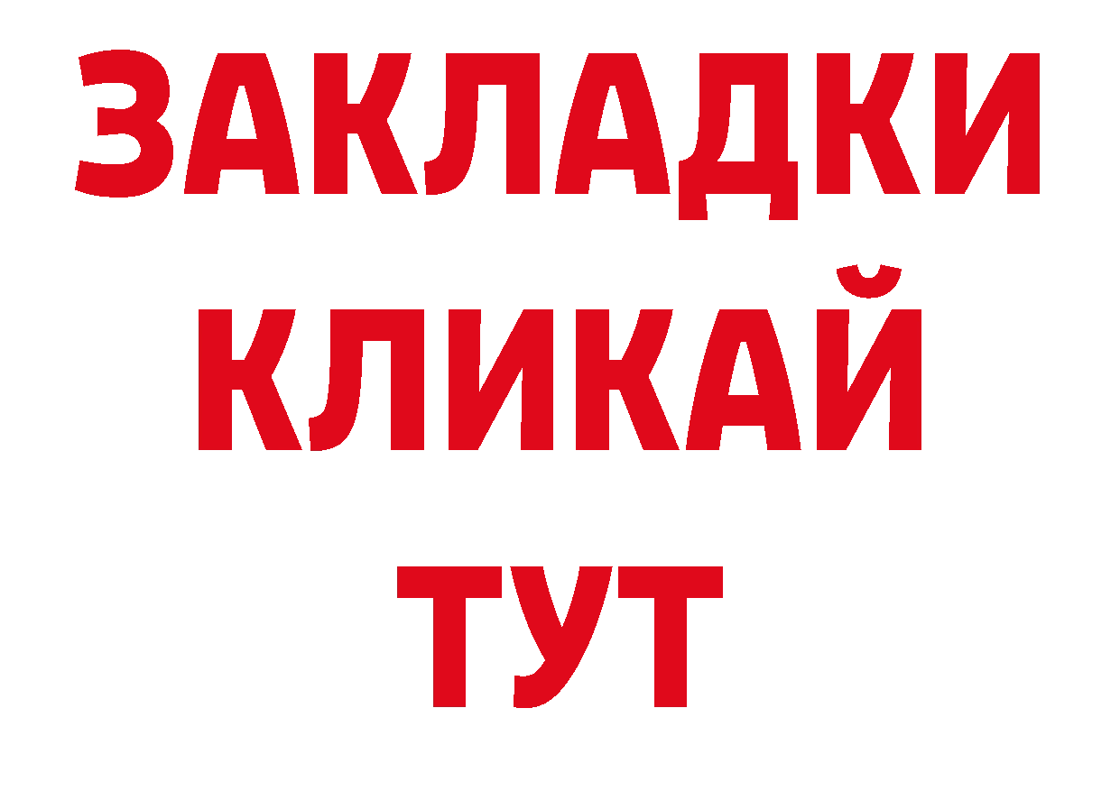 БУТИРАТ GHB онион сайты даркнета блэк спрут Кологрив